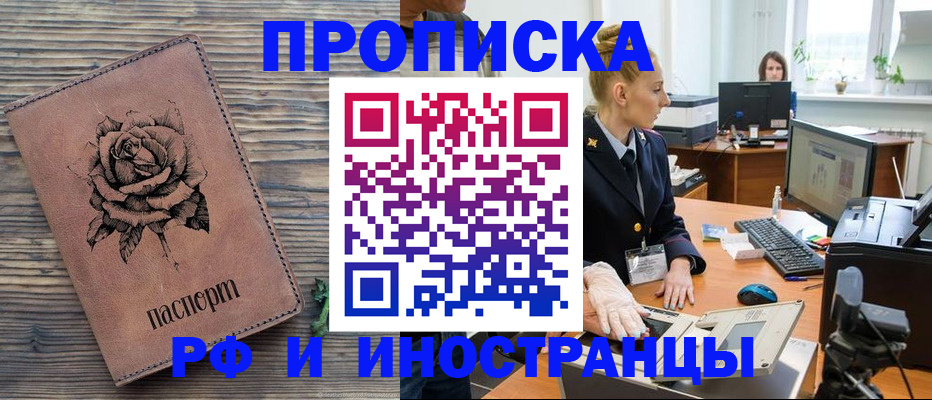 временная регистрация в квартире в Рассказово